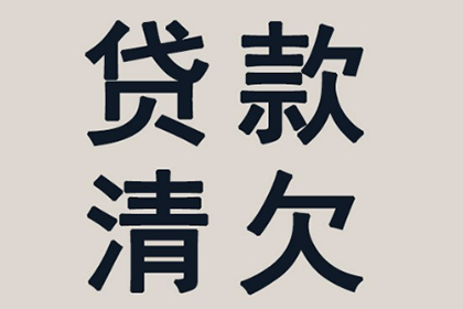 成功为教育机构讨回80万教材采购款